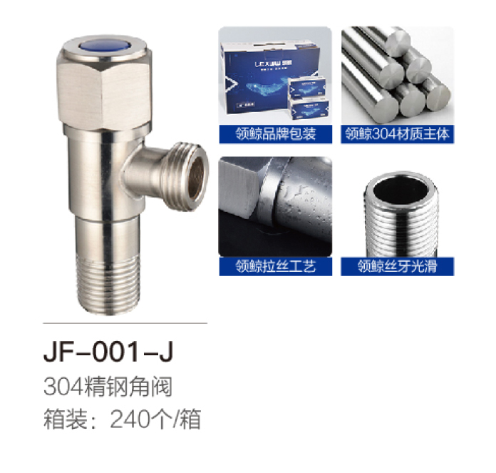 角阀系列