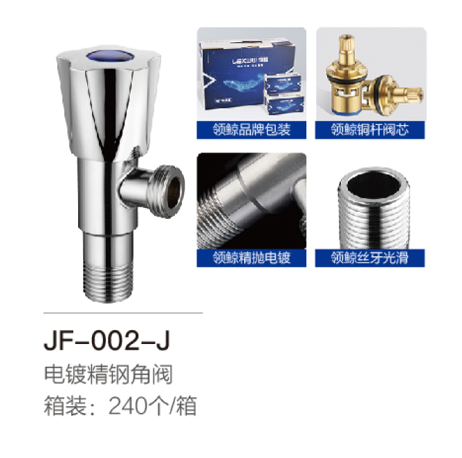 角阀系列