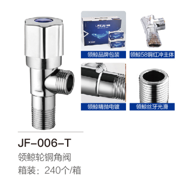 角阀系列