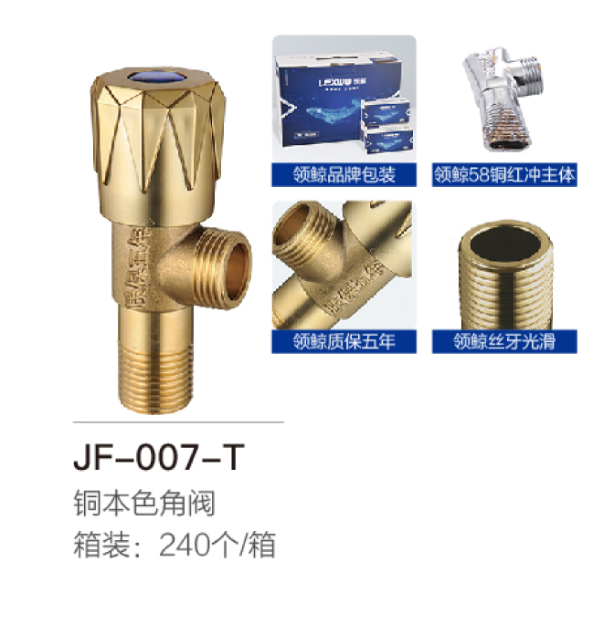角阀系列