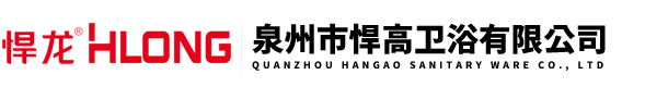 悍龙卫浴-泉州市悍高卫浴有限公司